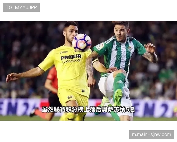 西甲激战奥萨苏纳迎战塞尔塔双方为保级命运全力拼搏